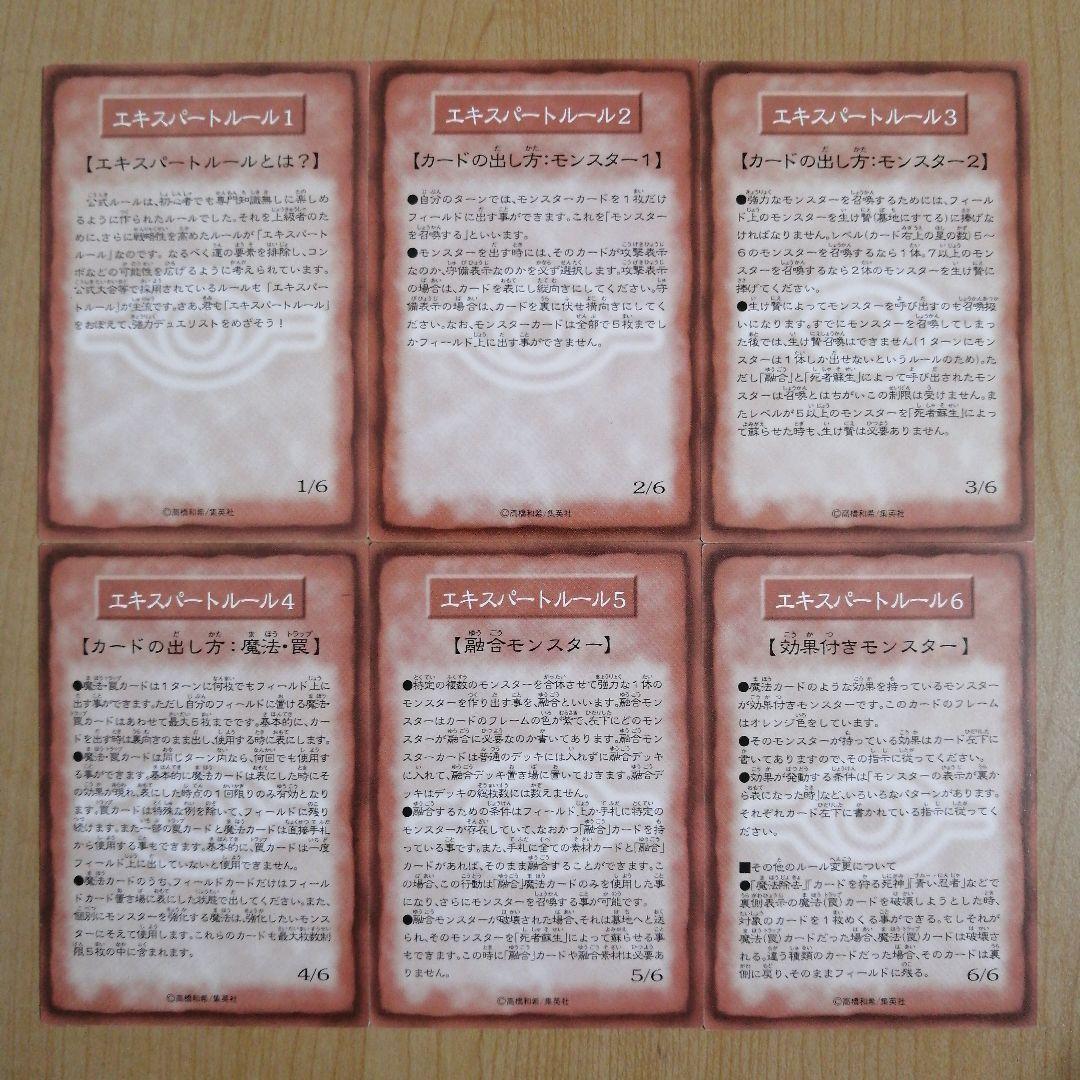 遊戯王 OCG デュエルモンスターズ 初期 ルールカード 36種類