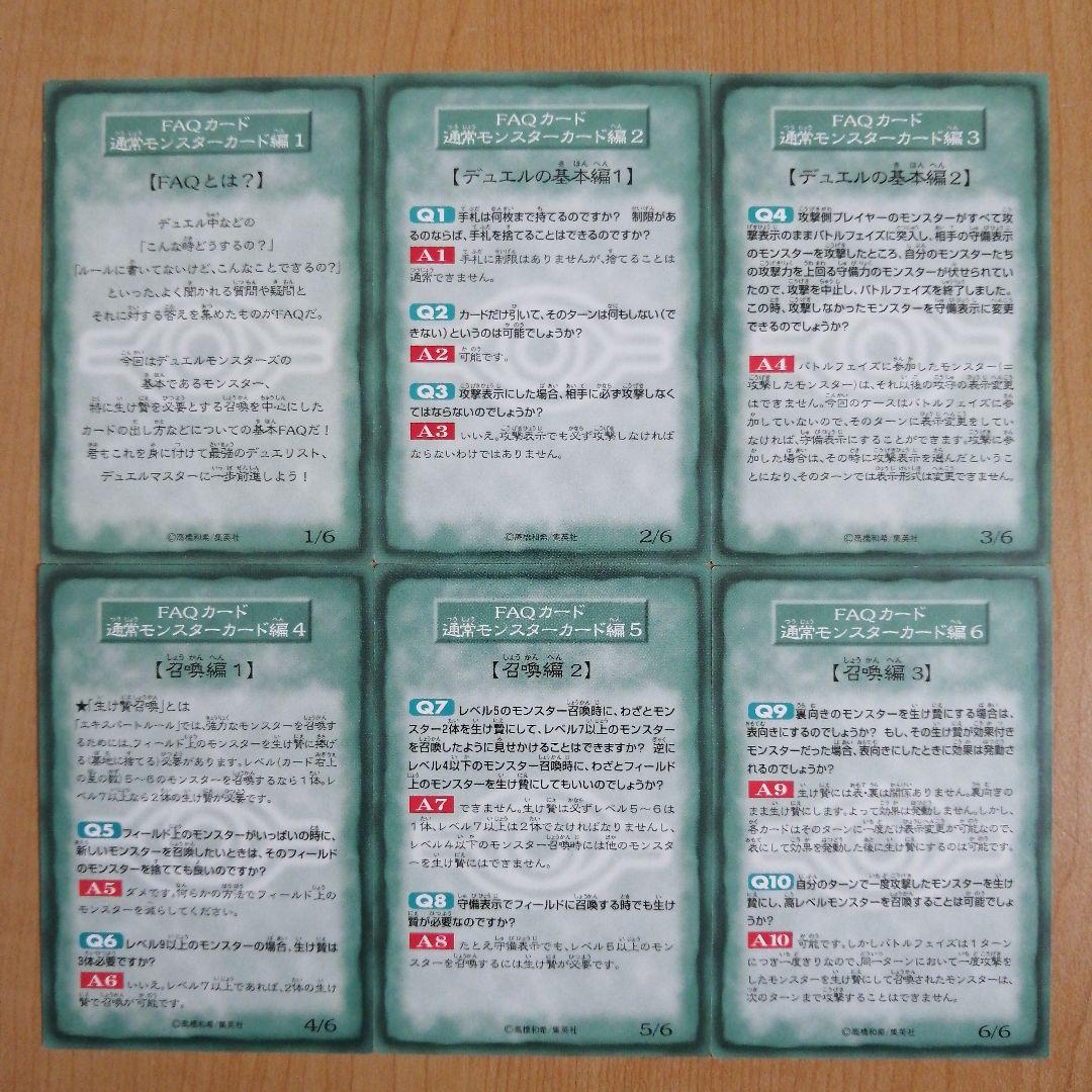 遊戯王 OCG デュエルモンスターズ 初期 ルールカード 36種類