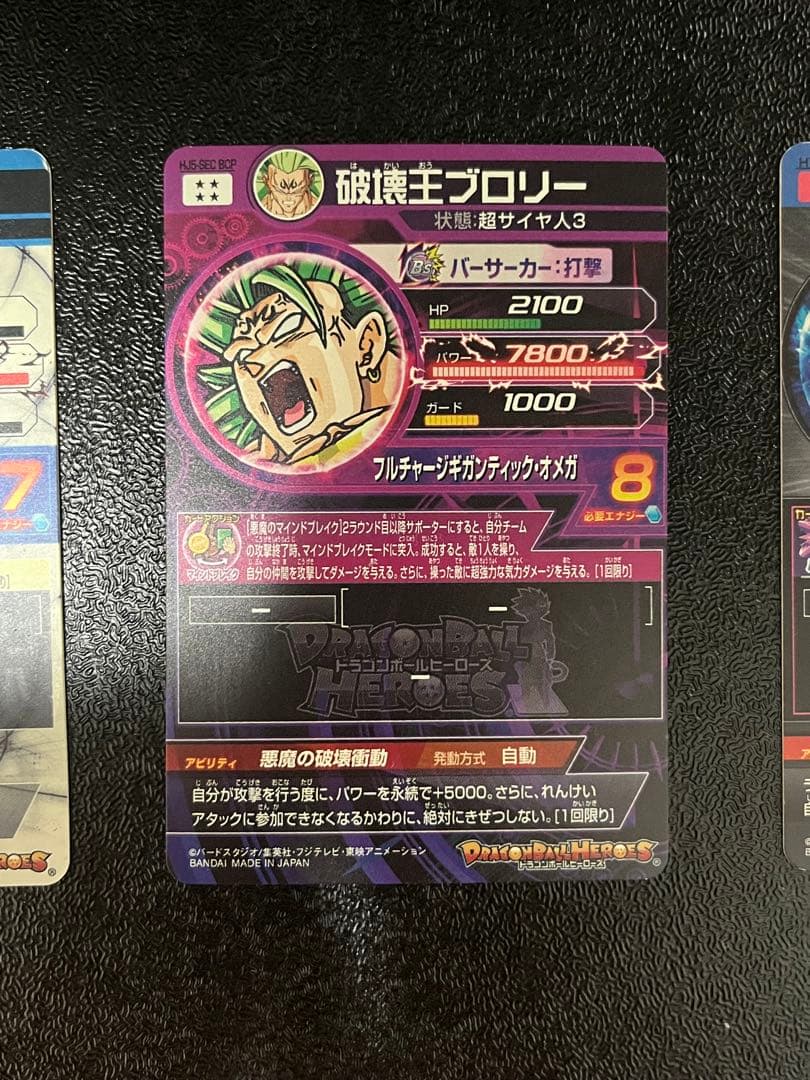 スーパードラゴンボールヒーローズ UR SEC 旧弾まとめ売り