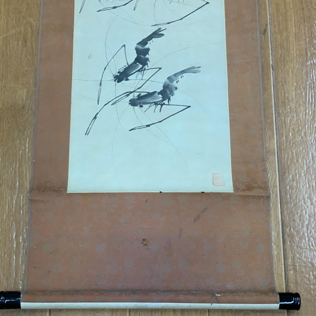 中国掛軸 海老之図 作者不明 縁起物 長寿 年中掛け 茶室 中国美術 中国画