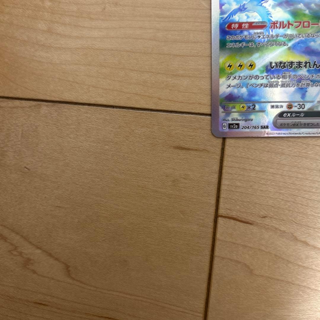 サンダーEX ポケモンカード 200HP