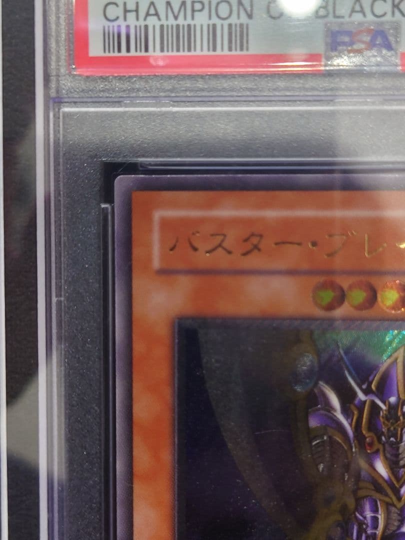 【PSA10】遊戯王　バスターブレイダー　希少　旧レリーフ　303-054