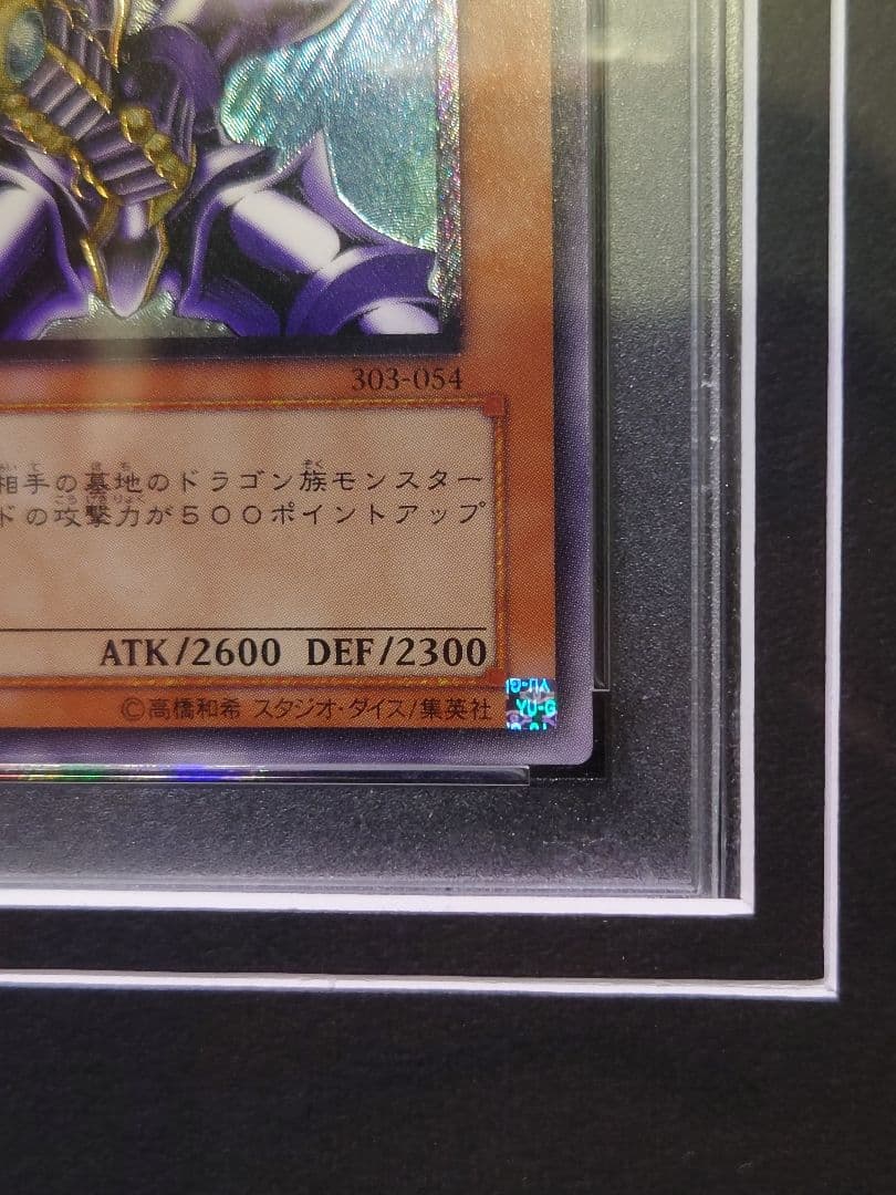 【PSA10】遊戯王　バスターブレイダー　希少　旧レリーフ　303-054