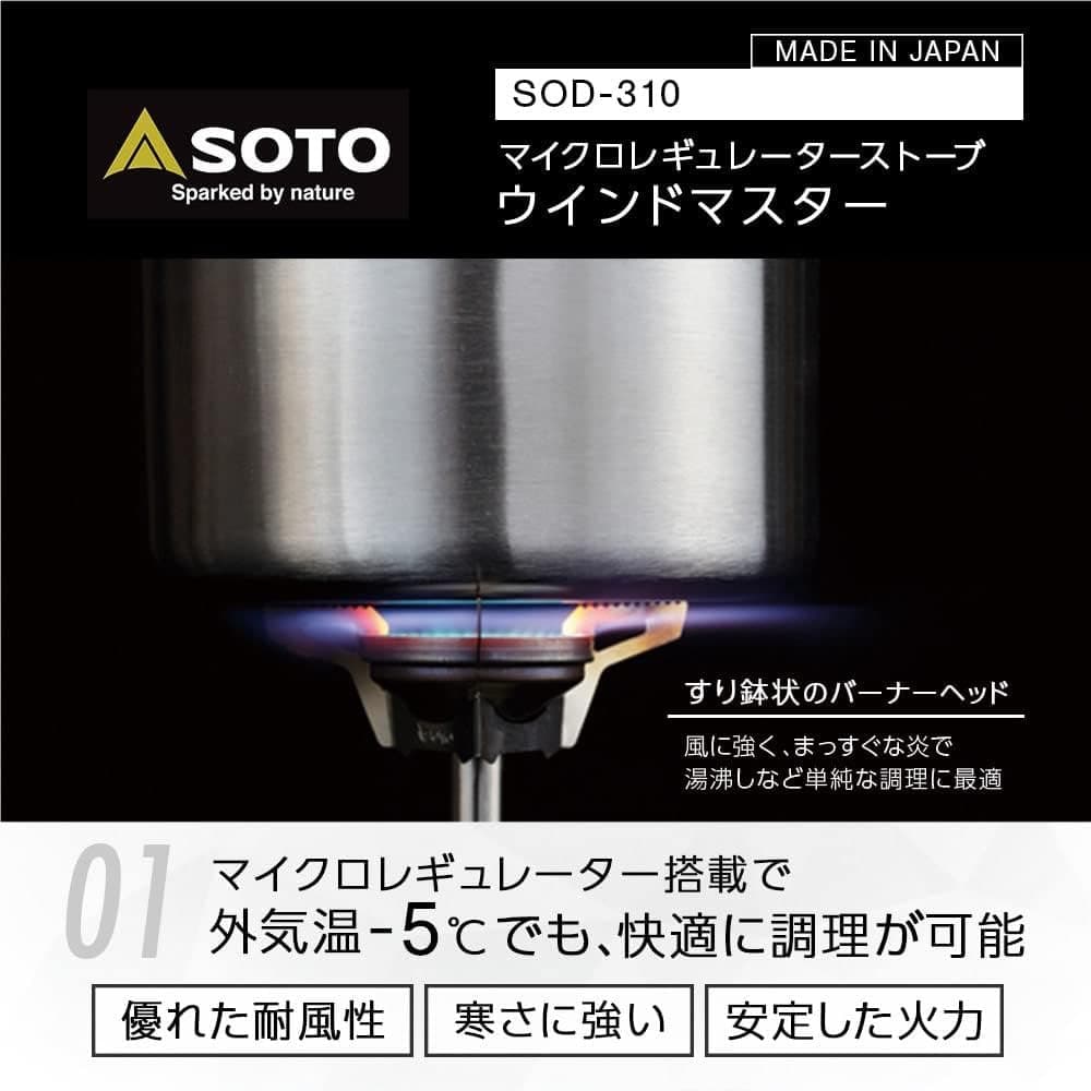 SOTO アルミクッカー M / WindMaster SOD-310 セット