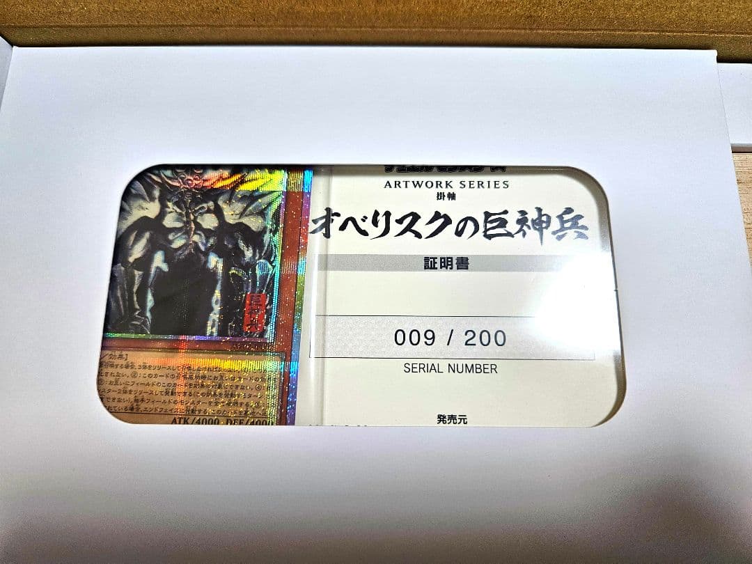 オベリスクの巨神兵 掛け軸 アートワークセット 【シリアル一桁】