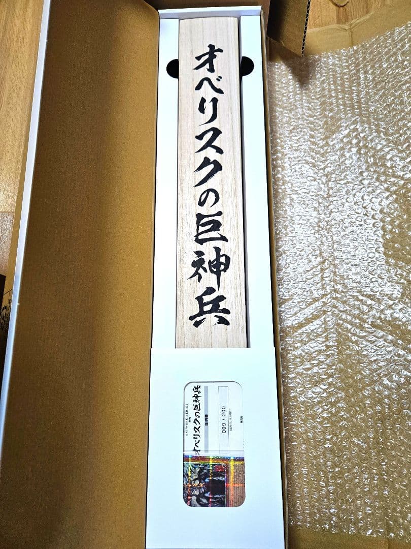 オベリスクの巨神兵 掛け軸 アートワークセット 【シリアル一桁】
