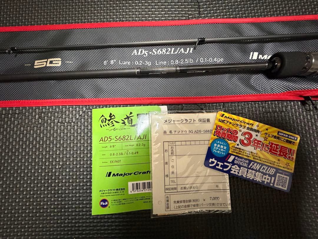 メジャークラフト 鰺道 AD5-S682L