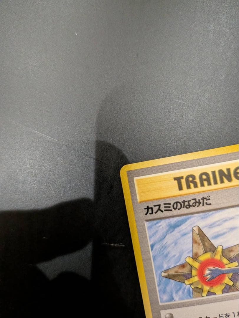 カスミのなみだ トレーナーカード