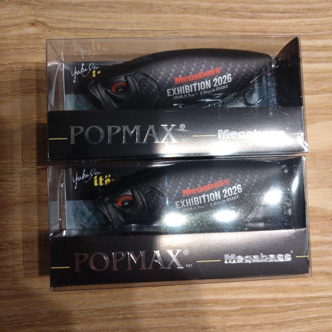 Megabass POP MAX 　ポップマックス　2個