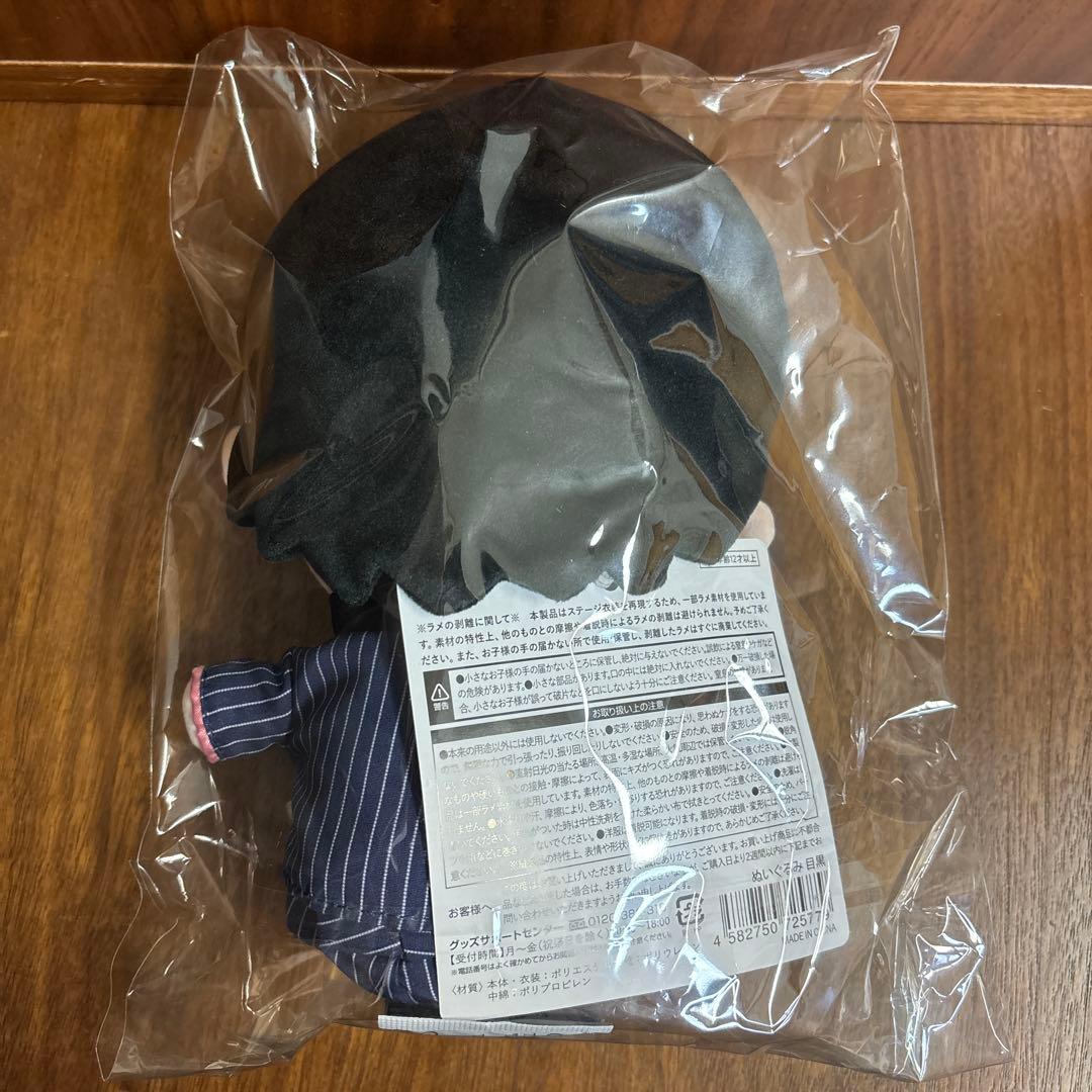 目黒蓮　すのチルぶら下がらないシリーズ　BIG ぬいぐるみver.