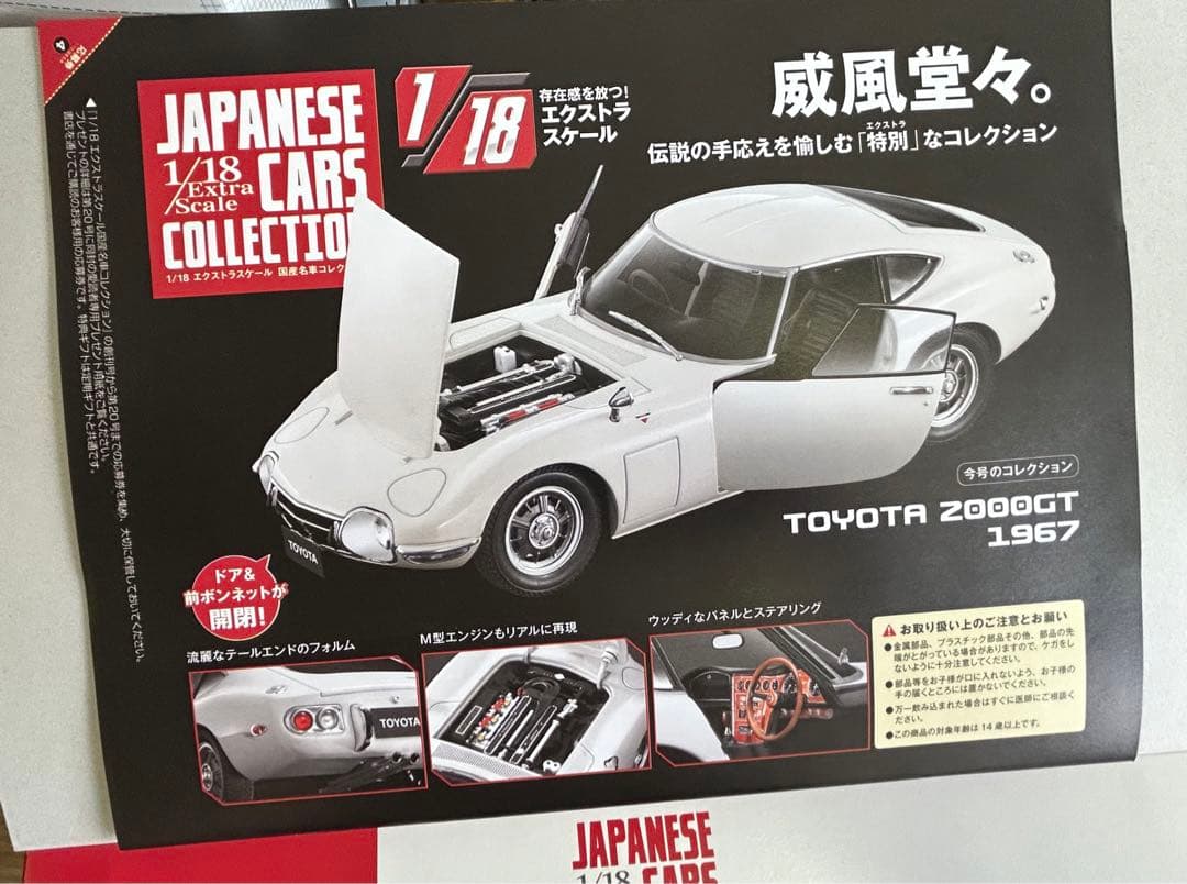 アシェット 1/18 エクストラスケール国産名車コレクション トヨタ2000GT