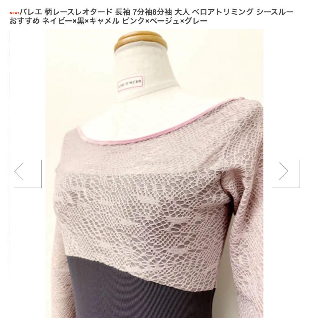 ラグダンサー　レオタード　レース　七分袖Lサイズ