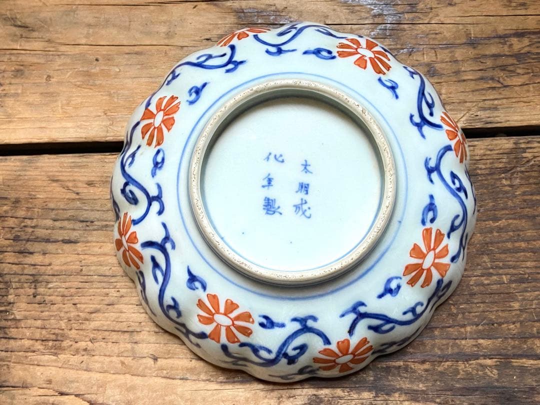能登蔵出し 古伊万里 太明成化年製 銘有 赤絵 金彩 花唐草鳥文 輪花皿 /染錦
