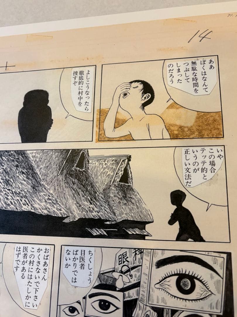 #つげ義春 発表50周年記念 限定81部 「ねじ式」 原寸大複製原画集 希少