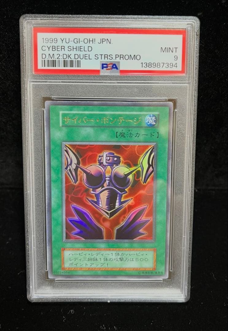 PSA9 サイバー・ボンテージ　ウルトラレア　1999年　遊戯王　初期