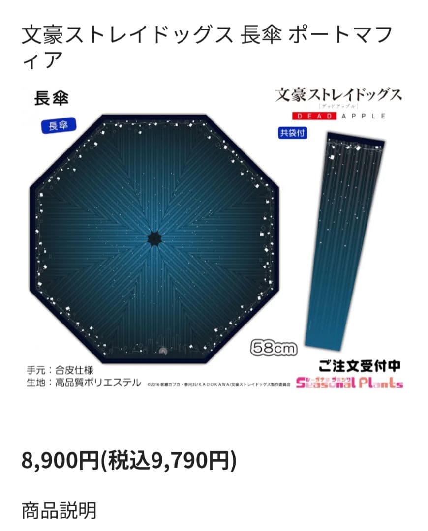 文豪ストレイドッグス DEAD APPLE 長傘 ポートマフィア