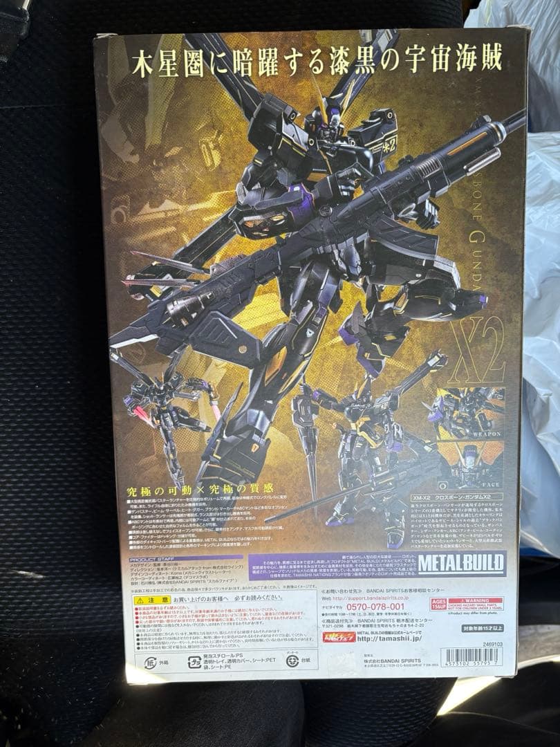 メタルビルド　クロスボーンガンダムX2