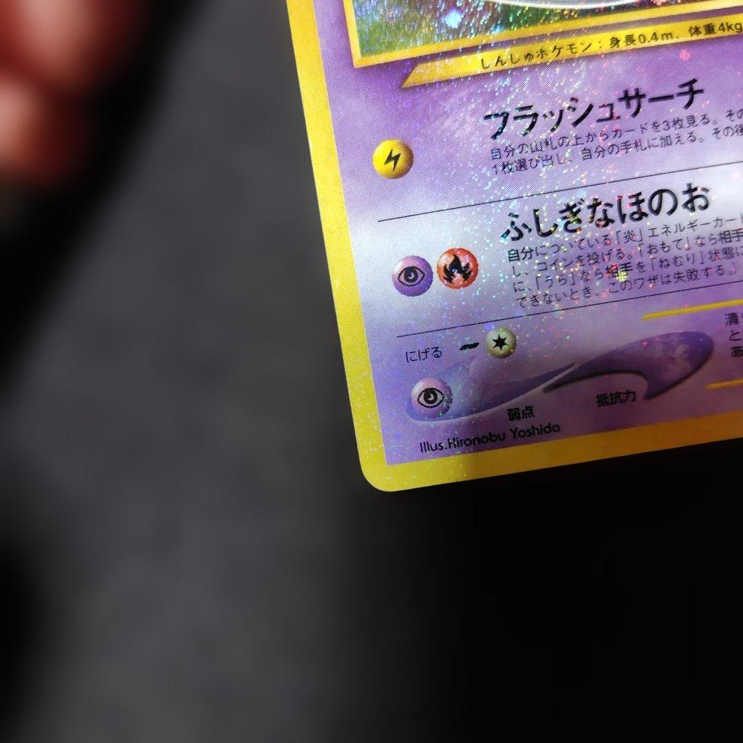 ポケモンカード ひかるミュウ