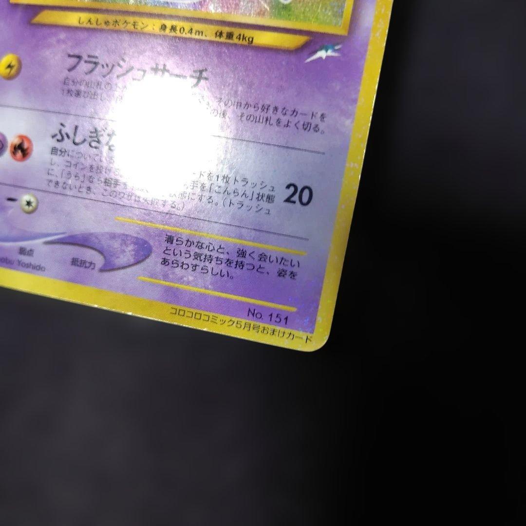 ポケモンカード ひかるミュウ