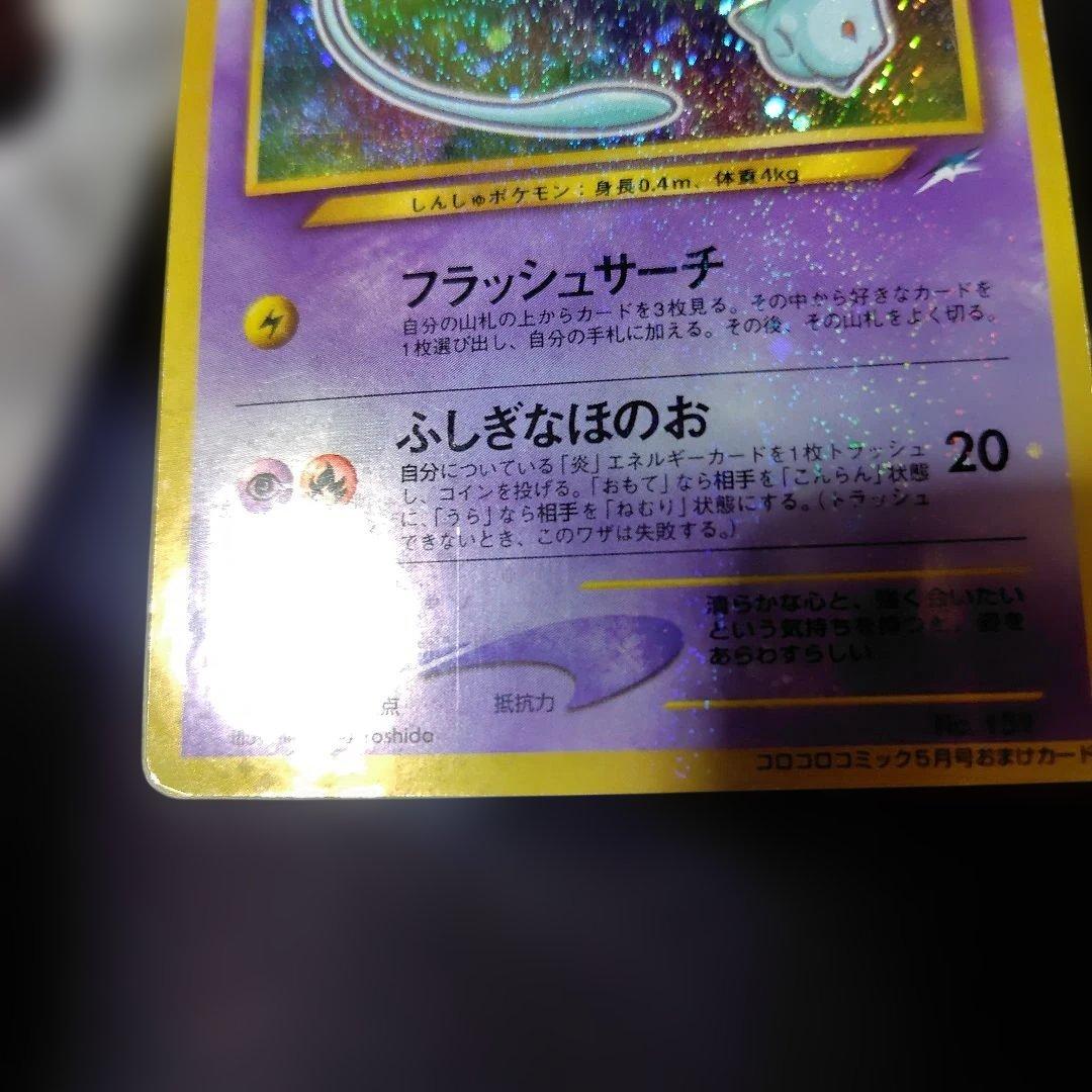 ポケモンカード ひかるミュウ