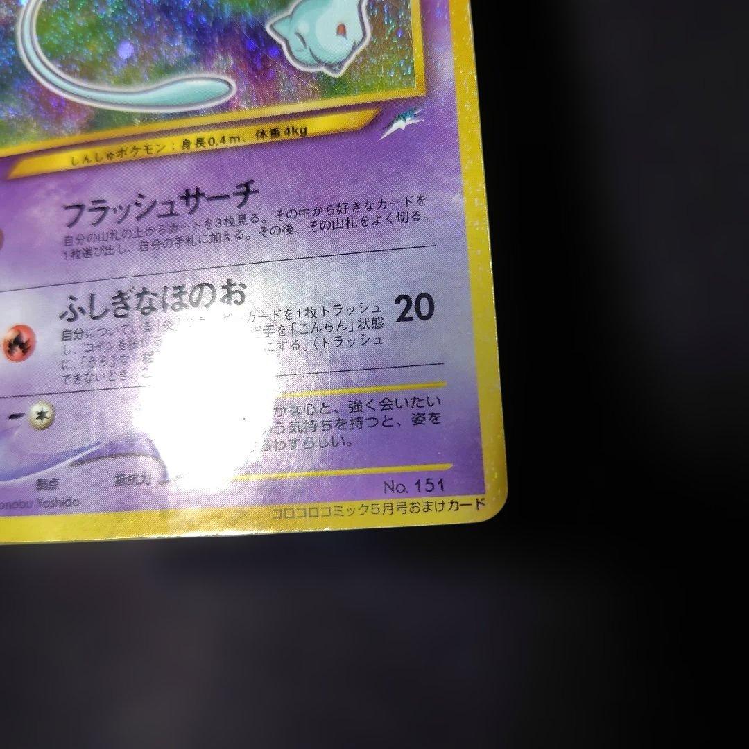 ポケモンカード ひかるミュウ
