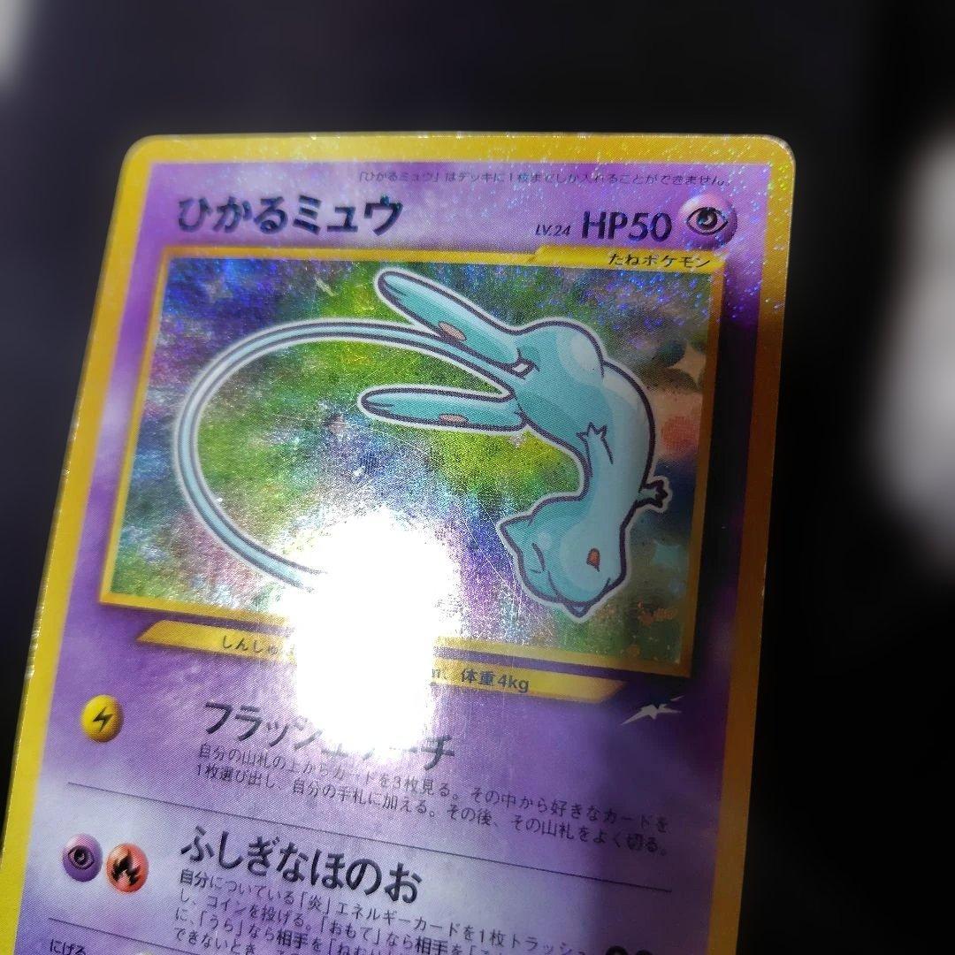 ポケモンカード ひかるミュウ