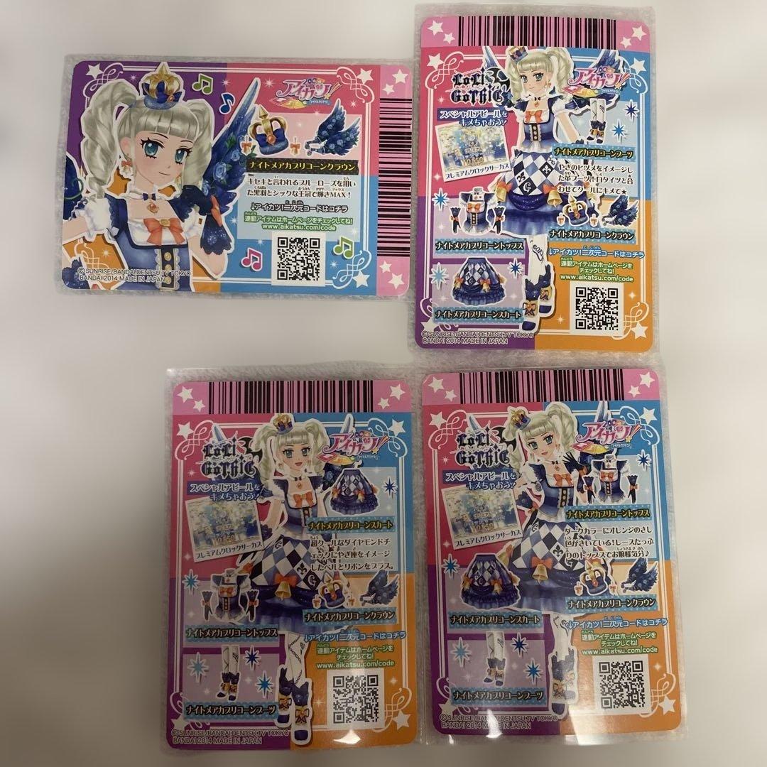 ゆ*は様 アイカツカード ナイトメアカプリコーンコーデ 藤堂ユリカ 排出版