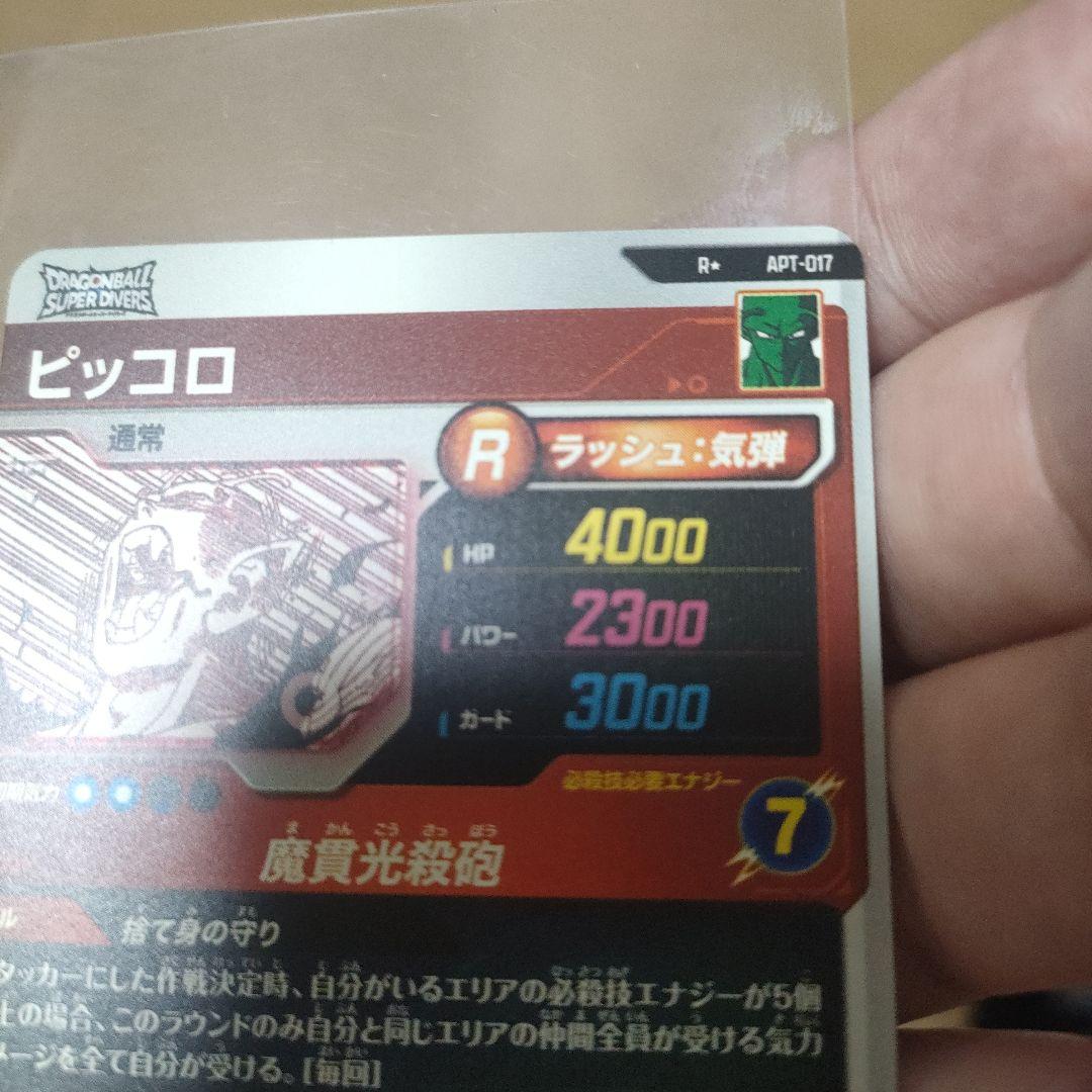 ドラゴンボールダイバーズアドバンスパック　ピッコロ　パラレル