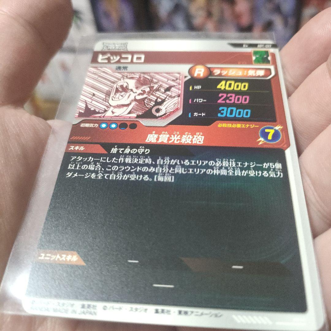 ドラゴンボールダイバーズアドバンスパック　ピッコロ　パラレル