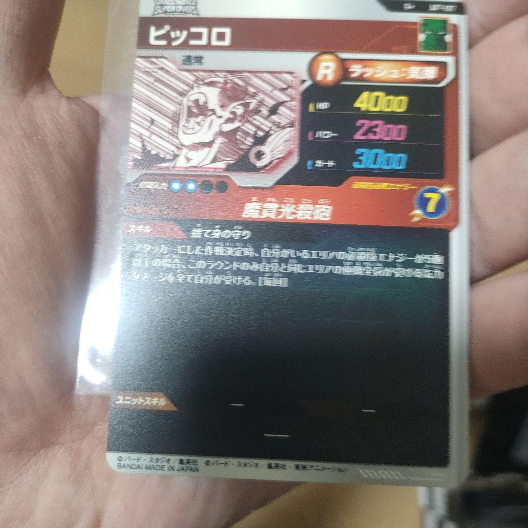ドラゴンボールダイバーズアドバンスパック　ピッコロ　パラレル