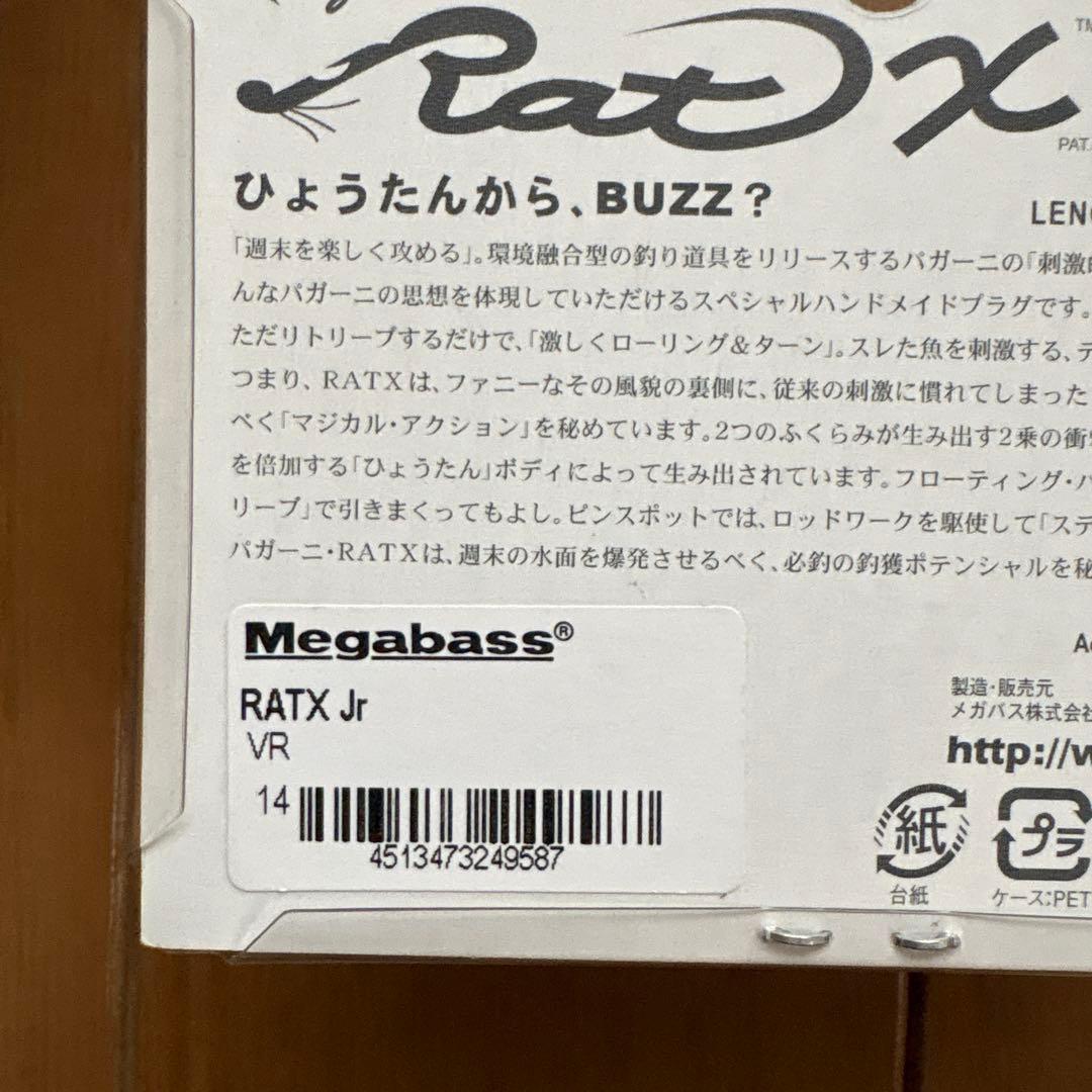 Megabass メガバス　Rat Xセット①