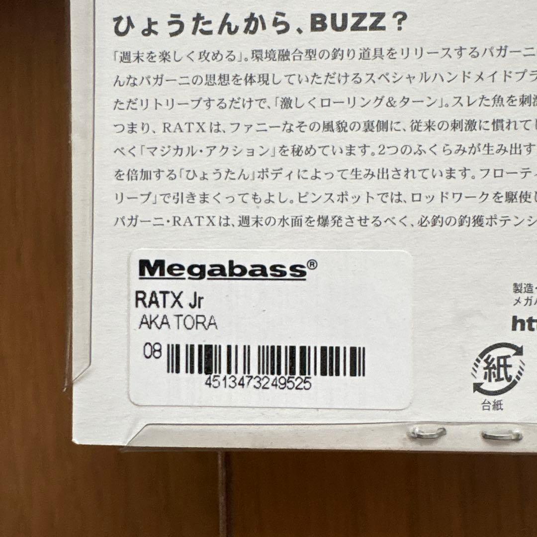 Megabass メガバス　Rat Xセット①