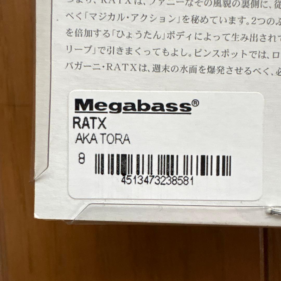 Megabass メガバス　Rat Xセット①
