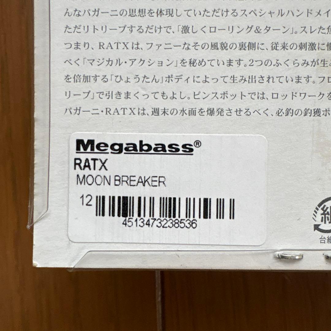 Megabass メガバス　Rat Xセット①