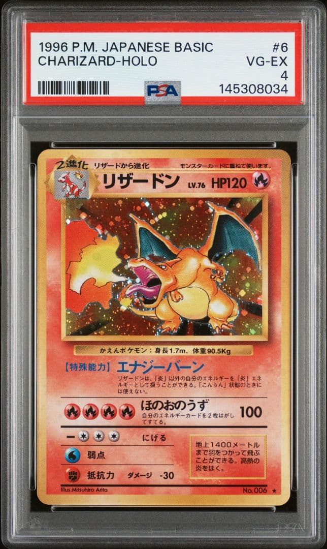 ポケモンカード 旧裏 かえんリザードン ホロ PSA4