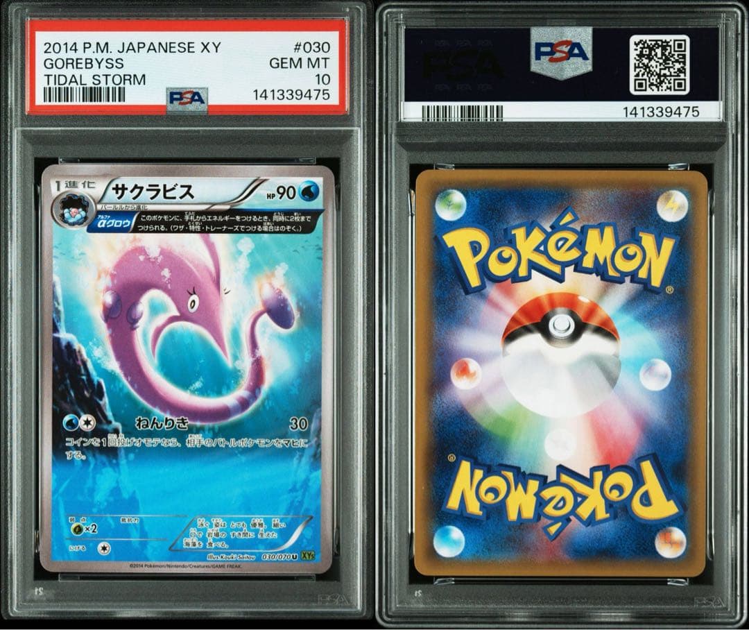 【世界に2枚】【PSA10】サクラビス　αグロウ