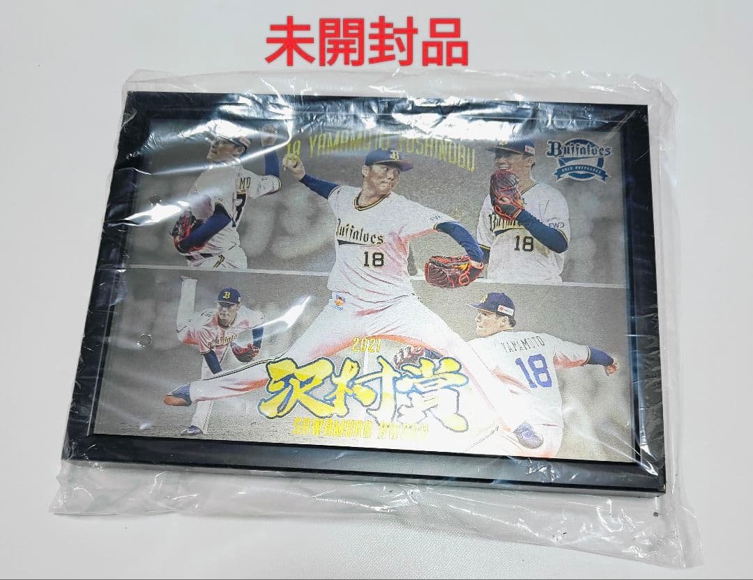 Buffaloes山本由伸 沢村栄治賞 受賞記念メタルフォトフレーム　未開封品