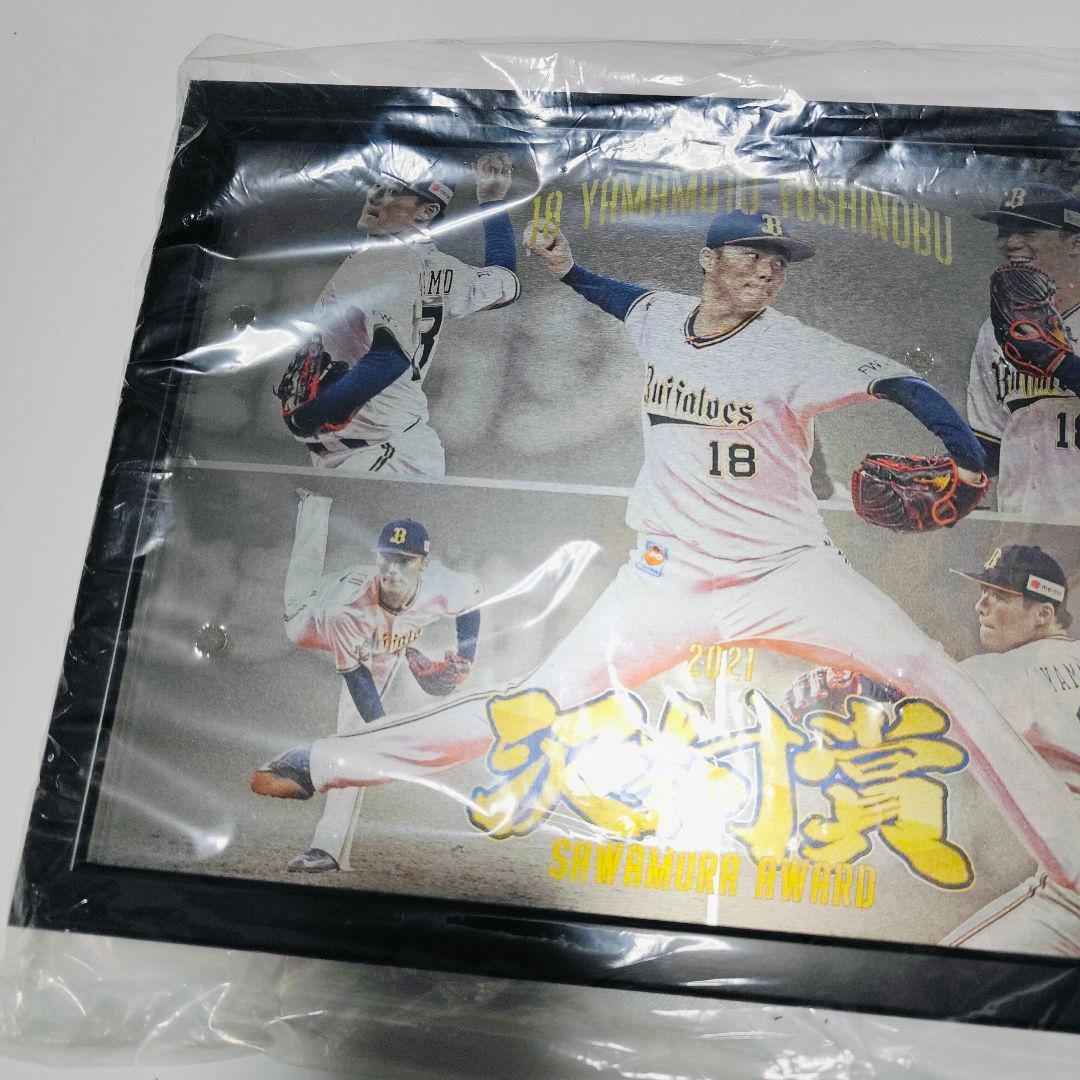 Buffaloes山本由伸 沢村栄治賞 受賞記念メタルフォトフレーム　未開封品