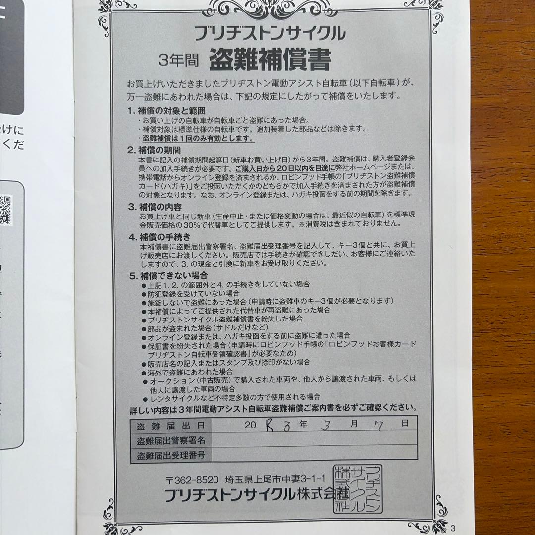 電動アシスト自転車 赤 BRIDGESTONE