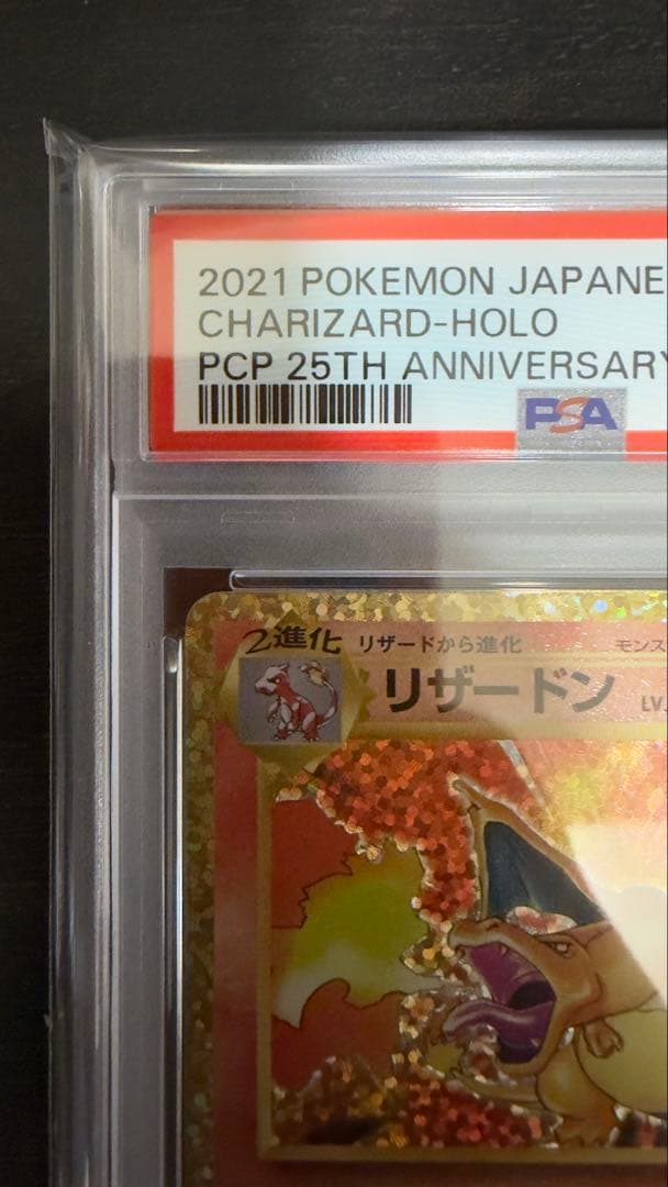 PSA10 リザードン 001/025 25th プロモ ポケモンカード 鑑定品