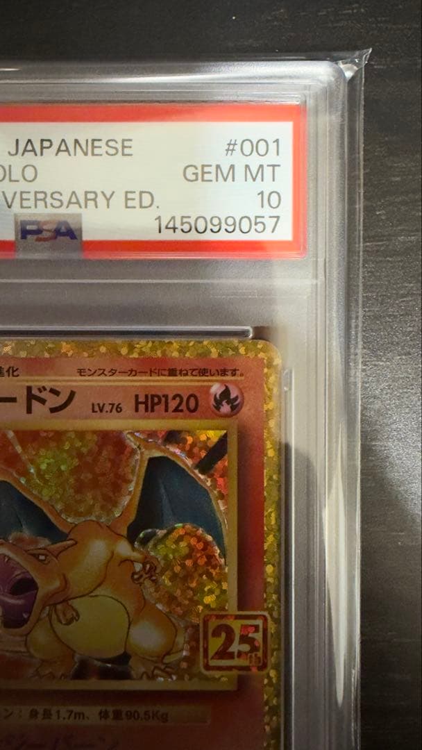 PSA10 リザードン 001/025 25th プロモ ポケモンカード 鑑定品
