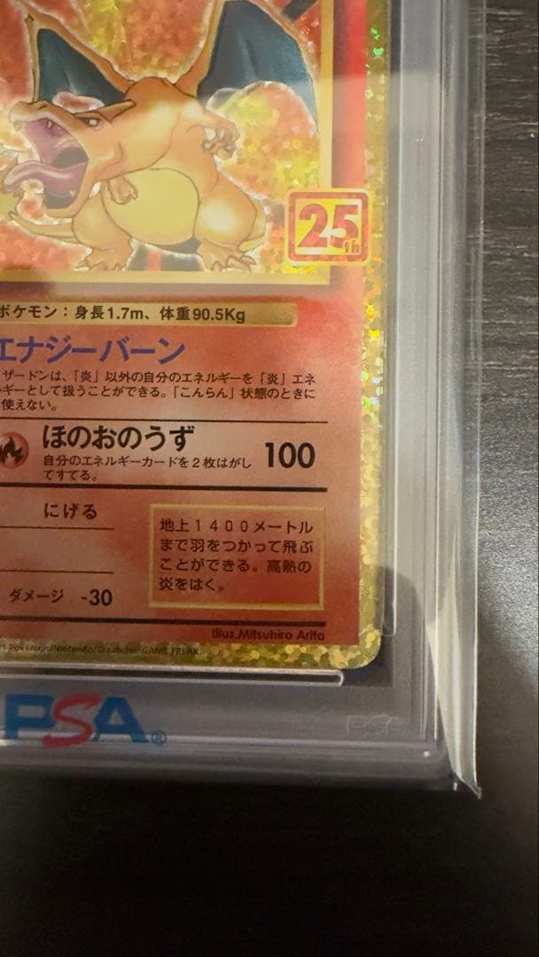 PSA10 リザードン 001/025 25th プロモ ポケモンカード 鑑定品