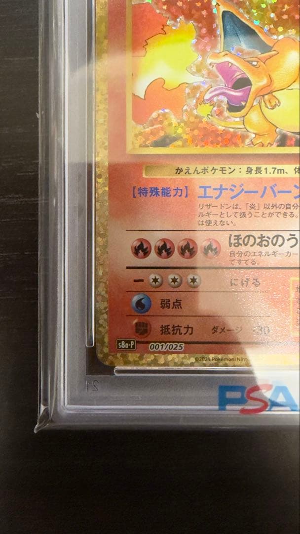PSA10 リザードン 001/025 25th プロモ ポケモンカード 鑑定品