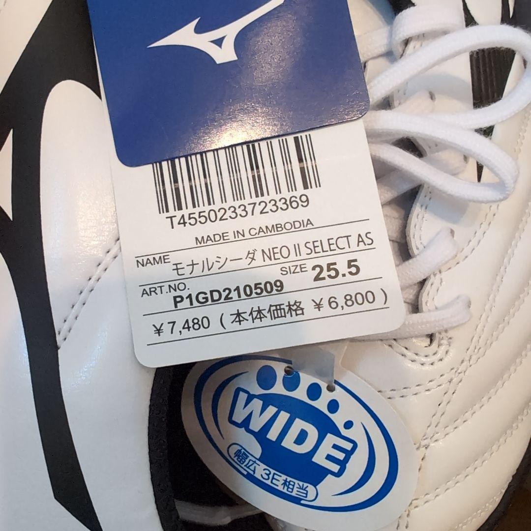 Mizuno モナルシーダ NEO II SELECT AS 25.5cm