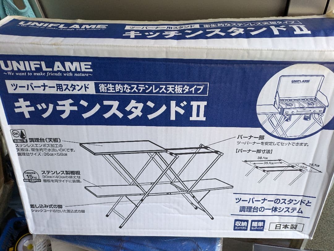 3点セット ユニフレーム キッチンスタンドII アルミ製折りたたみ2段テーブル