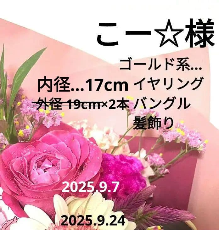 こー☆様　ゴールド系のイヤリング　　バングル　髪飾り　社交ダンス　ベリーダンス