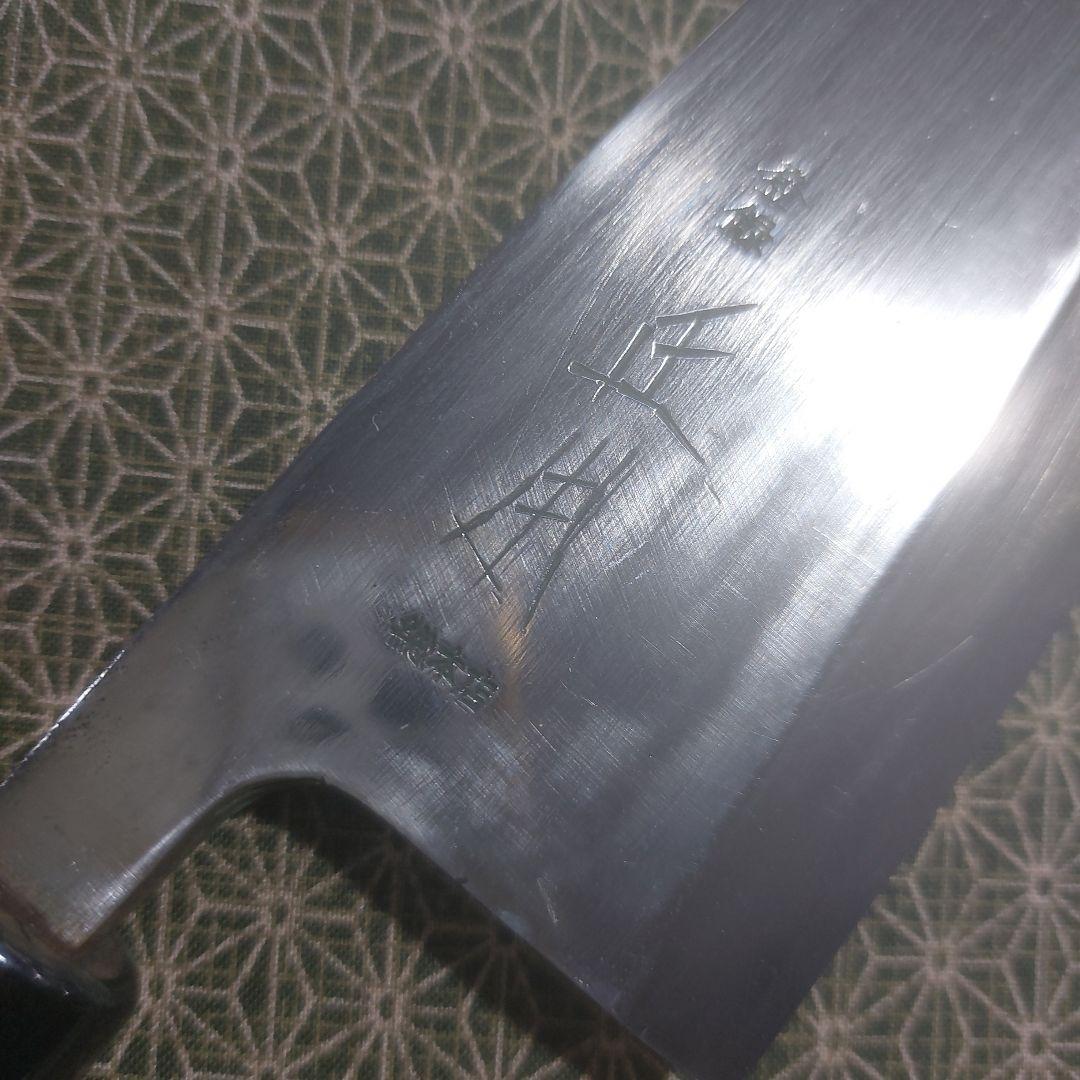 包丁 出刃 正本総本店 再生品6145