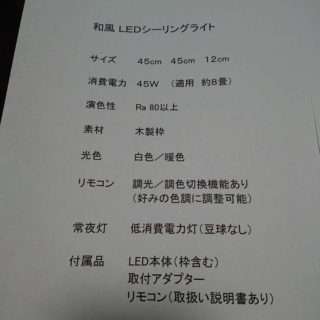 ③LED 和風 木製 シーリングライトシェード