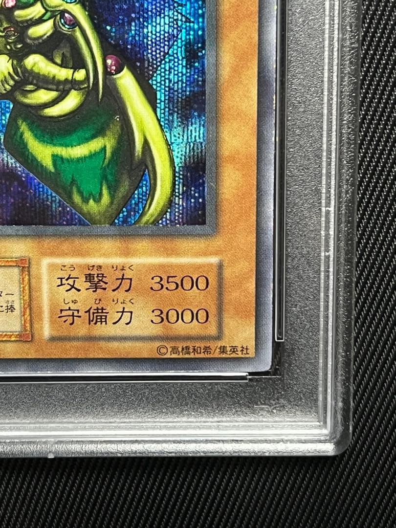 遊戯王　究極完全態グレートモス　初期シークレットレア　PSA8
