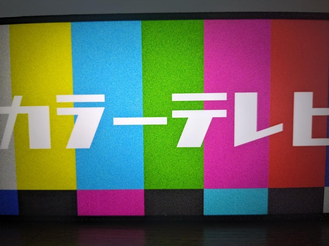 【変更無料】カラーテレビ ブラウン管 昭和レトロ 看板 置物 雑貨 ライトBOX